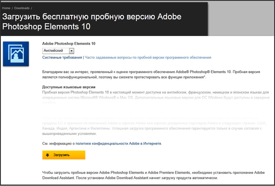 Как скачать Photoshop Elements 10