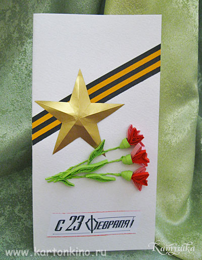Открытка на 23 февраля своими руками: объемная открытка со звездами на День Защитника отечества
